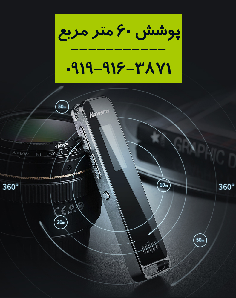 دستگاه ضبط صدا newsmy